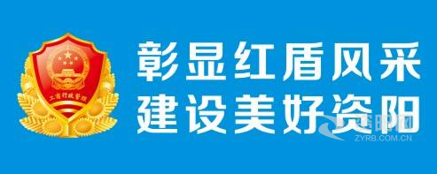 男日女逼视频免费观看资阳市市场监督管理局